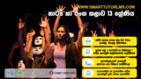 2026 AL - Drama නාට්‍ය හා රංග කලාව 13 ශ්‍රේණිය
