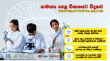 2025 OL Science - විද්‍යාව 11 ශ්‍රේණිය